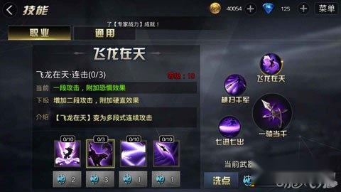 九龙战游龙职业极限反杀神技使用心得 第2张