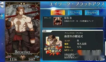 Fate Grand Order血斧埃里克的综合实力分析 Fate Grand Order血斧埃里克的综合实力分析