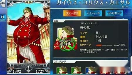 Fate Grand Order凯撒的实战能力浅析