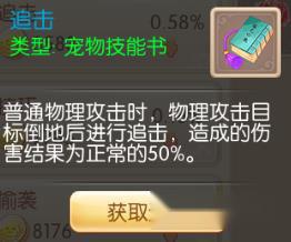 梦幻诛仙手游追击致命好用吗 宠物技能特点介绍 第2张