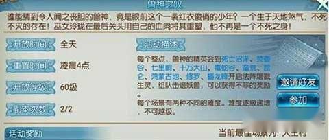 诛仙手游饕餮怎么打 兽神之叹BOSS击杀攻略