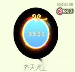 球球大作战齐天大圣光环怎么兑换方法介绍