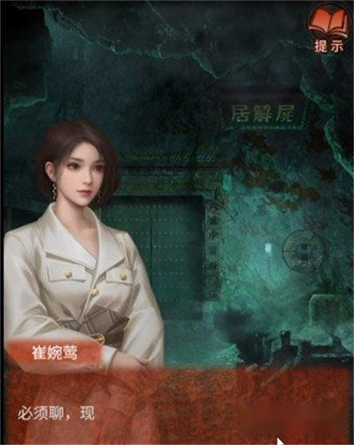 纸嫁衣4第五章幽情通关攻略 解题思路分享