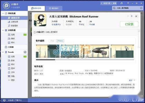 火柴人屋顶酷跑金币解锁道具方法 第2张