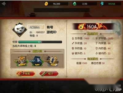 功夫熊猫手游序篇之如何查看自己的游戏ID 第2张