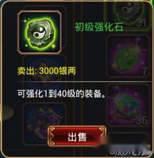 初级强化石 属于装备的饕餮盛宴