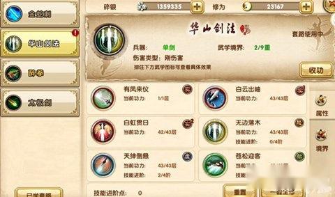 九阴真经手游修为合理利用方法指导 第3张