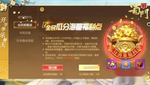 牵手洛天依重返校园 蜀门手游开学季送重磅豪礼 第6张