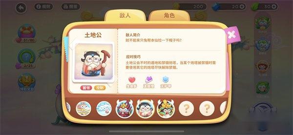 保卫萝卜4周赛BOSS有哪些 敌人应对技巧解析 第4张