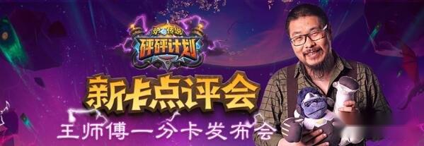 王师傅新卡点评会 即将发布全新一分卡