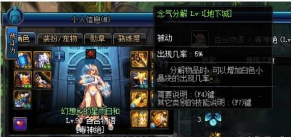 DNF同时拥有其他3个职业的BUFF技能 第2张