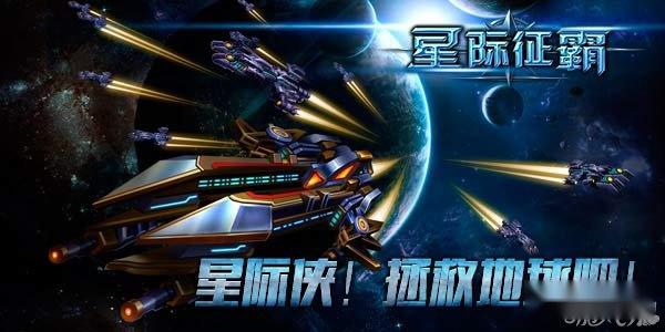 星际征霸联盟称霸 未来星球插旗 第2张