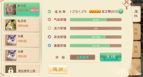 大话西游手游泥石怪加点推荐分享 第2张 大话西游手游泥石怪加点推荐分享 第2张