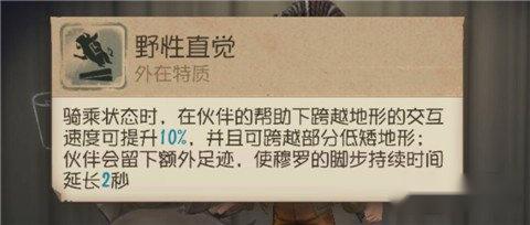 第五人格求生者野人的玩法攻略以及天赋推荐 第2张