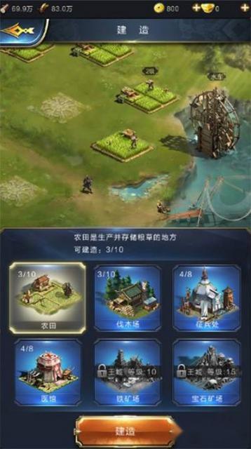 乱世王者建筑建造注意事项分享 新手必备 第2张