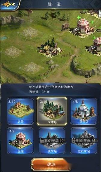 乱世王者建筑建造注意事项分享 新手必备 第3张