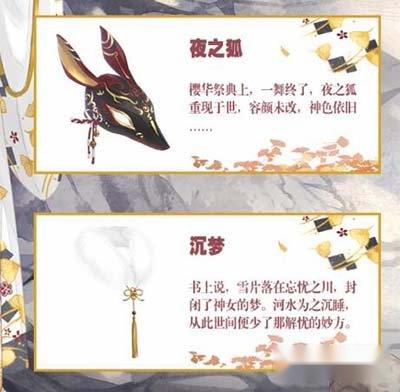 奇迹暖暖云端帝国忘川浪客文案欣赏 第3张