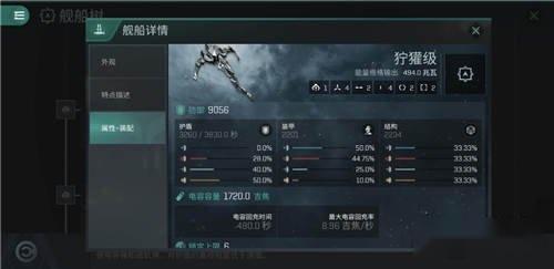 EVE手游新手期配船攻略 站在前辈的肩膀上 第4张