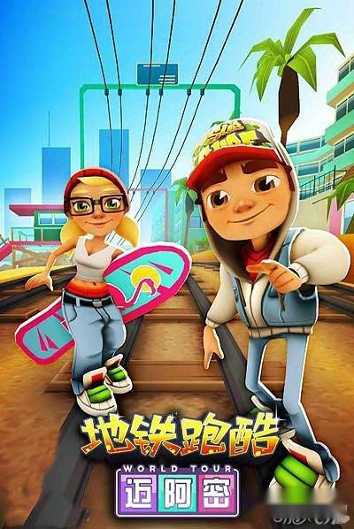 地铁跑酷逐渐提升难度的升级攻略与任务解析