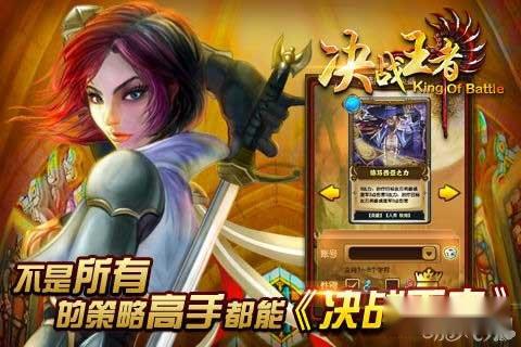 决战王者简析如何通过游戏关卡的挑战