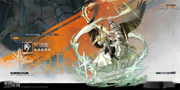 雾境序列瓦诺斯人物介绍 隐藏的骑士 第2张