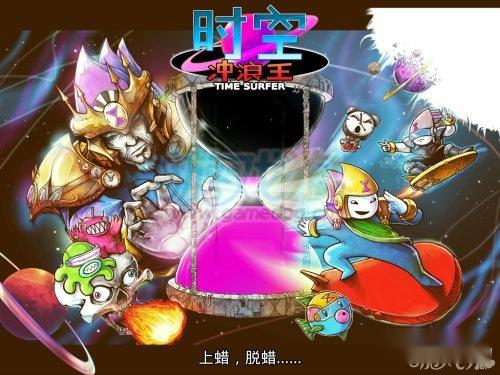 时空冲浪手攻略高分获取方式图文介绍