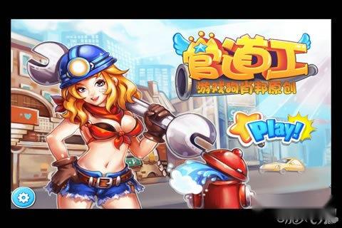 管道工怎么玩快速上手攻略看这里