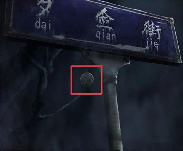 纸嫁衣4福字玉饰在哪儿 获取位置介绍 第2张