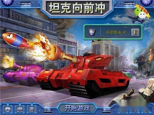 坦克向前冲攻略三星过关战斗技巧分析