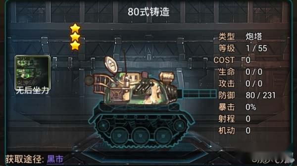 那年那兔那些事儿手游80式铸造性能浅析