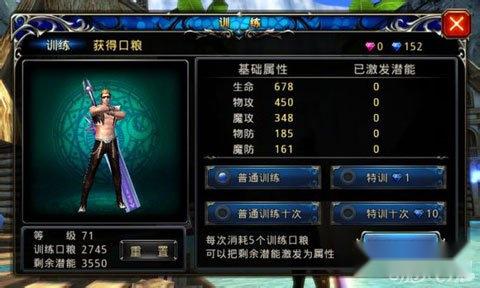 神之刃几种训练的基本规则分析