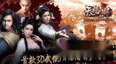 天龙八部3D手游几个新宝石的玩法说明
