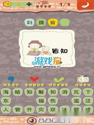 天天猜成语1-10答案大全图文详解