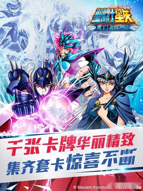 圣斗士星矢手游北欧篇开启 进击冰雪之国 第2张 圣斗士星矢手游北欧篇开启 进击冰雪之国 第2张