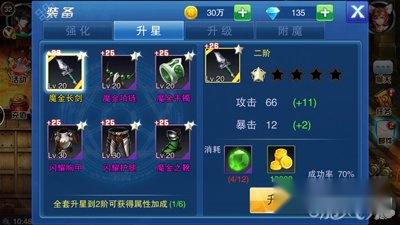 天天快打快速提升战力之升星篇攻略