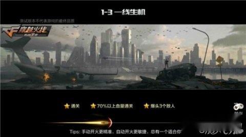 CF手游剧情模式困难难度1-3三星通关教学