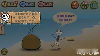 史上最坑爹的游戏3颠倒沙漏过关攻略