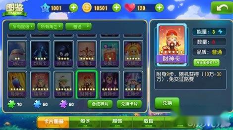 大富翁9手游财神卡使用规则介绍