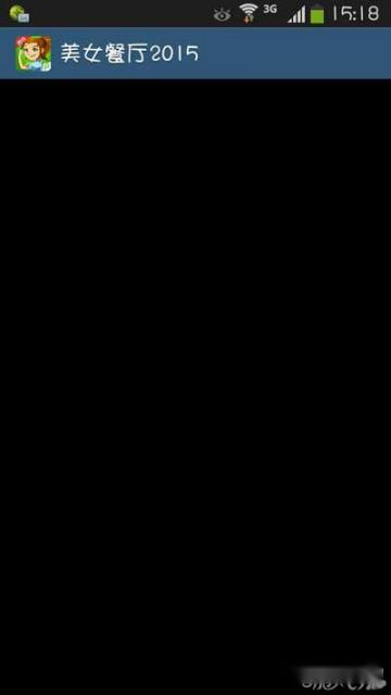 美女餐厅2015黑屏不能玩的处理攻略