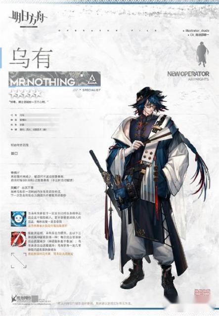 明日方舟新干员乌有情报汇总 新干员信息 第2张 明日方舟新干员乌有情报汇总 新干员信息 第2张