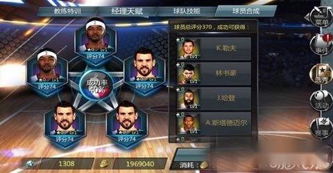 NBA梦之队球员合成攻略打造最强球队 NBA梦之队球员合成攻略打造最强球队