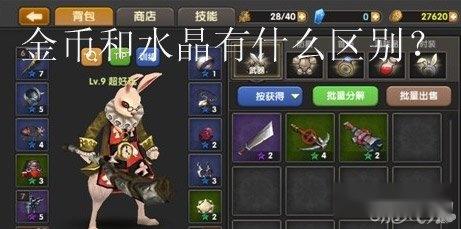 吞月之狼金币和水晶有什么区别？
