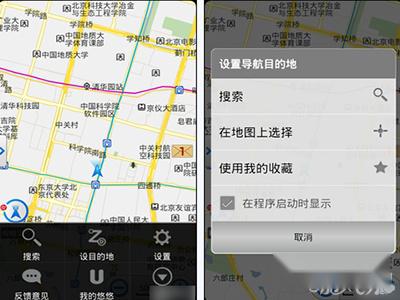 悠悠手机导航路线规划功能介绍 第2张