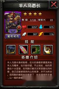 全民英雄半人马酋长怎么样具体解读