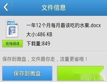 新浪微盘常见问题解答