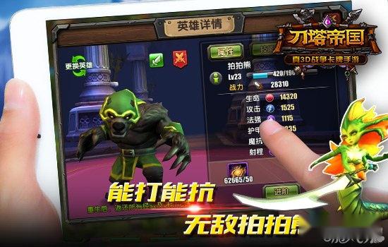 刀塔帝国无敌拍拍熊浅析能打能抗是真爱