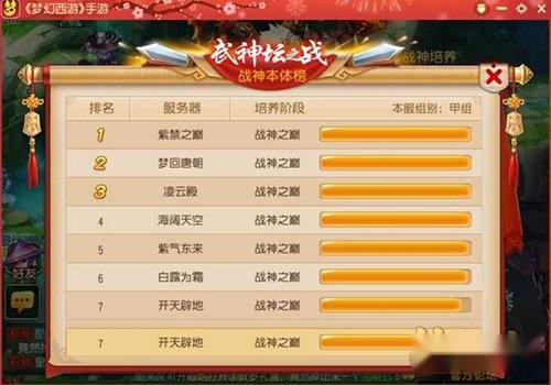 梦幻西游手游武神坛前瞻 丙申年收官之战