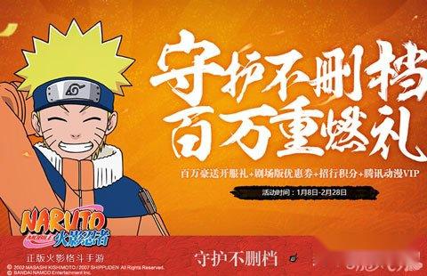 火影手游重燃祭盛典剧透 鸣佐樱将神秘助阵 第7张