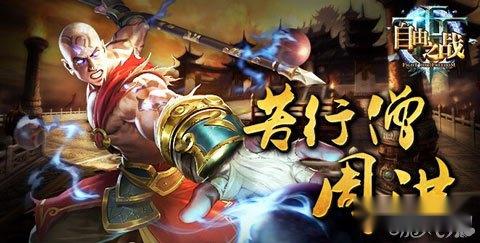 自由之战周洪独家心得 位移翻转乾坤 第3张