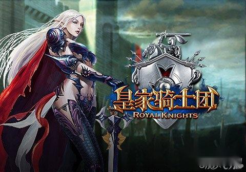 大杀四方皇家骑士团信仰之力为你加冕